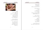 کتاب یک قطره خون عباس سماکار دانلود PDF-1