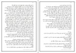 کتاب گاهی دست ما نیست دریا دلنواز دانلود PDF-1