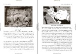 کتاب سواره نظام ساسانی کاوه فرّخ دانلود PDF-1