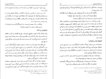 کتاب دانشنامه امام علی جلد هشتم علی اکبر رشاد دانلود PDF-1