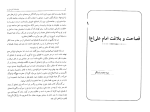 کتاب دانشنامه امام علی جلد یازدهم علی اکبر رشاد دانلود PDF-1