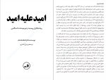 کتاب امید علیه امید نادژدا ماندلشتام دانلود PDF-1