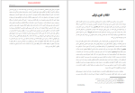 کتاب نبرد دین با علم برتراند راسل دانلود PDF-1