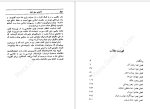 کتاب اخرین سفر شاه ویلیام شوکراس دانلود PDF-1