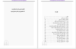 کتاب آرامش جری هیکس دانلود PDF-1