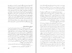 کتاب شک و یقین در فلسفه یونان فریبرز بور بور دانلود PDF-1