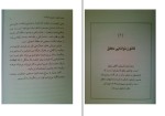 کتاب هفت قانون موفقیت دیپاک چوپرا دانلود PDF-1