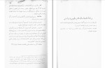 کتاب منطق و فلسفه سهام الدین جمالی دانلود PDF-1