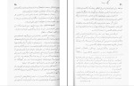 کتاب منطق و فلسفه سهام الدین جمالی دانلود PDF-1