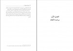 کتاب هدایة المنطق عبدالله جعفری دانلود PDF-1