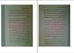 کتاب هفت قانون موفقیت دیپاک چوپرا دانلود PDF-1