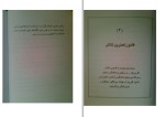 کتاب هفت قانون موفقیت دیپاک چوپرا دانلود PDF-1