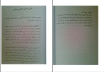 کتاب هفت قانون موفقیت دیپاک چوپرا دانلود PDF-1