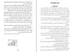 کتاب آبنامه یا فرهنگ آب هادی کروسین دانلود PDF-1