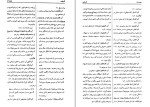 کتاب آبنامه یا فرهنگ آب هادی کروسین دانلود PDF-1