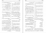 کتاب آبنامه یا فرهنگ آب هادی کروسین دانلود PDF-1