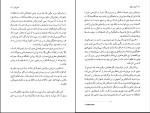 کتاب آوای امواج یوکیو میشیما دانلود PDF-1