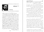 کتاب از جورج واشینگتن تا جورج بوش احمد ساجدی دانلود PDF-1