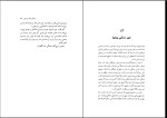 کتاب باغهای بلورین خیال خسرو صالحی دانلود PDF-1