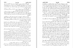 کتاب ژوزف بالسامو جلد سوم الکساندر دوما دانلود PDF-1
