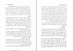 کتاب برگزیدگان جوان جلد اول مری لو دانلود PDF-1