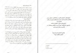 کتاب برگزیدگان جوان جلد اول مری لو دانلود PDF-1