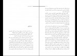 کتاب تبر داستانهای کوتاه فاطمه اختصاری دانلود PDF-1