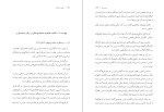 کتاب تبعید یا زندان؟ صدیقه وسمقی دانلود PDF-1