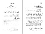 کتاب تفسیر کابلی جلد 1 محمود حسن دیوبندی دانلود PDF-1