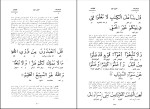 کتاب تفسیر کابلی جلد 1 محمود حسن دیوبندی دانلود PDF-1