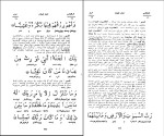 کتاب تفسیر کابلی جلد 2 محمود حسن دیوبندی دانلود PDF-1