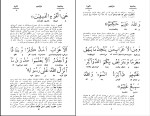 کتاب تفسیر کابلی جلد 2 محمود حسن دیوبندی دانلود PDF-1