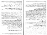 کتاب تفسیر گلشاهی جلد 1 آخوند گلشاهی دانلود PDF-1