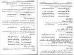 کتاب تفسیر گلشاهی جلد 1 آخوند گلشاهی دانلود PDF-1