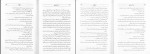 کتاب تلخ کام اسماعیل فصیح دانلود PDF-1