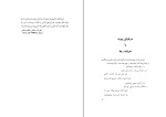 کتاب حروف ربط خلیل خطیب رهبر دانلود PDF-1