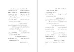 کتاب حروف ربط خلیل خطیب رهبر دانلود PDF-1