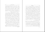 کتاب دون ژون ایرانی اروج بیک بیات دانلود PDF-1