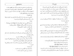 کتاب عشق و مرگ اسماعیل فصیح دانلود PDF-1