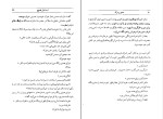 کتاب عشق و مرگ اسماعیل فصیح دانلود PDF-1