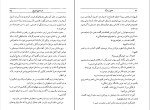 کتاب عشق و مرگ اسماعیل فصیح دانلود PDF-1
