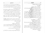 کتاب عشق و مرگ اسماعیل فصیح دانلود PDF-1