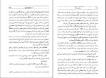 کتاب عشق و مرگ اسماعیل فصیح دانلود PDF-1
