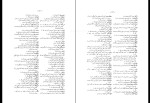 کتاب فرهنگ گویشی خراسان بزرگ امیر شالچی دانلود PDF-1