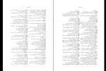 کتاب فرهنگ گویشی خراسان بزرگ امیر شالچی دانلود PDF-1