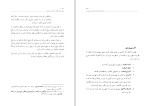 کتاب فلسفۀ سهروردی کاظم استادی دانلود PDF-1