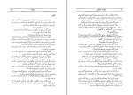 کتاب فیل در تاریکی قاسم هاشمی نژاد دانلود PDF-1