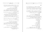 کتاب فیل در تاریکی قاسم هاشمی نژاد دانلود PDF-1