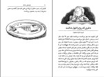 کتاب قصه‌های بانمک مایکل روزن دانلود PDF-1