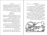 کتاب قصه‌های بانمک مایکل روزن دانلود PDF-1